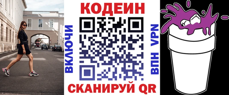 Codein напиток Lean (лин)  купить   Брюховецкая 